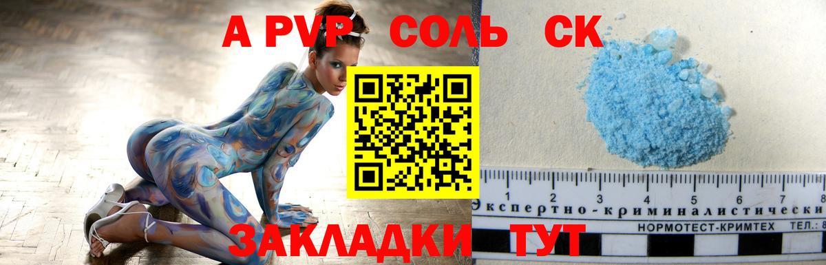 APVP крисы CK Соль-Илецк