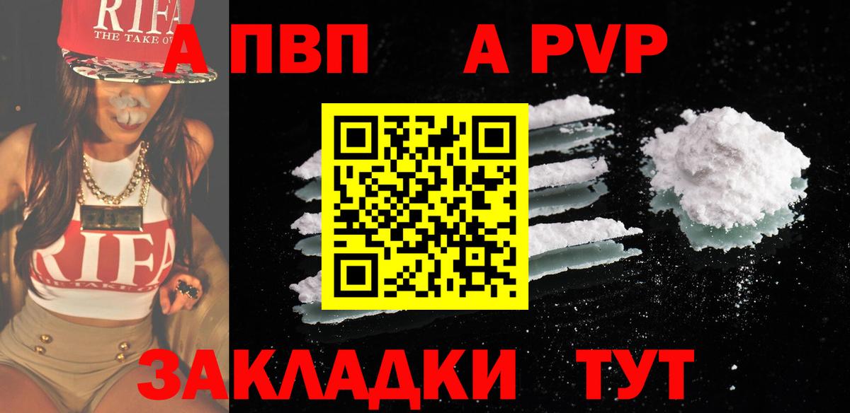 Альфа ПВП кристаллы  A-PVP  Соль-Илецк  Альфа ПВП Соль  Альфа ПВП крисы CK  Вход с VPN 