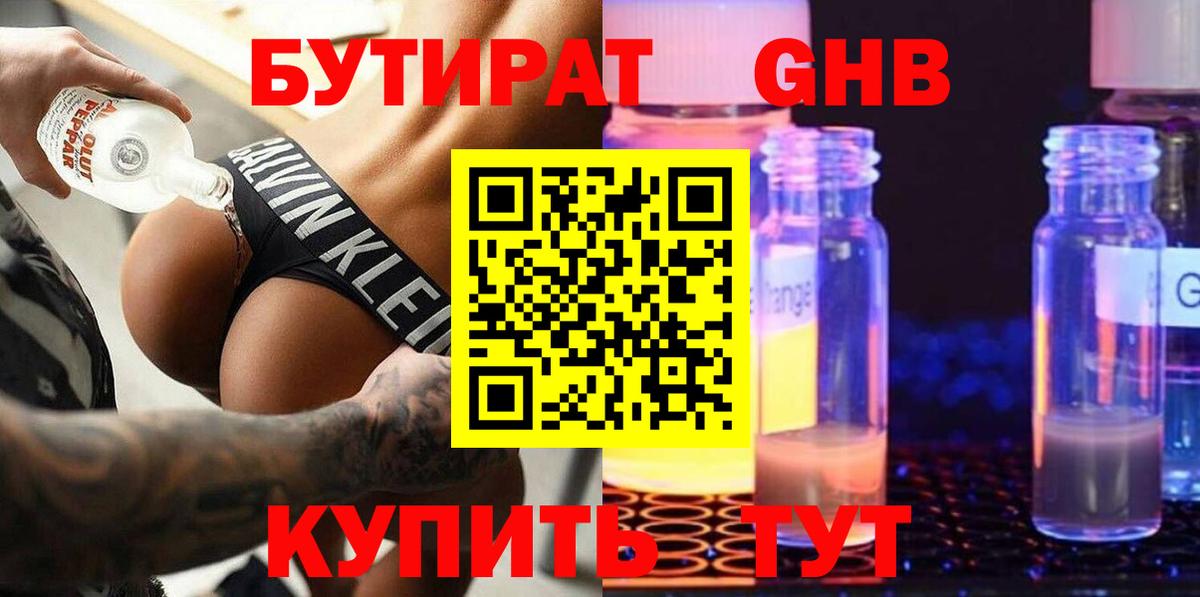 Соль-Илецк  Бутират бутик  Вход с VPN 