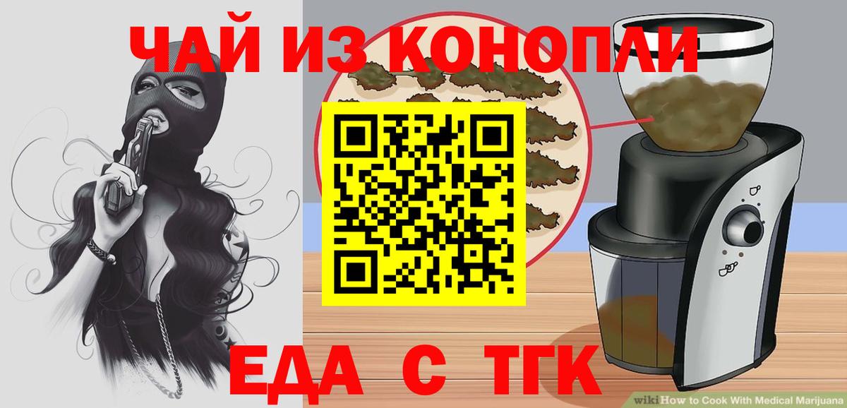 Соль-Илецк  Печенье с ТГК конопля  Вход с VPN 