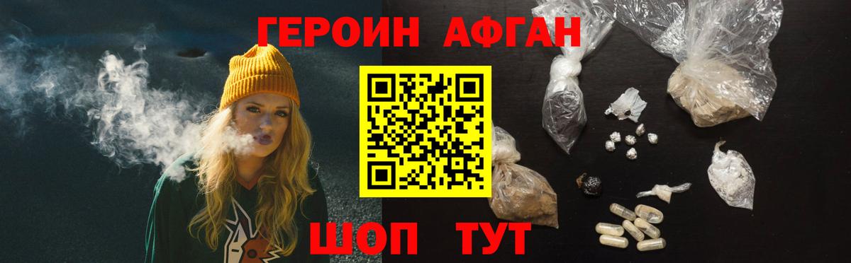 Героин  Героин афганец  Вход с VPN  Соль-Илецк 