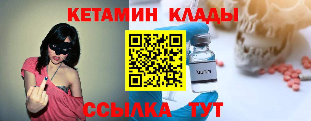 Соль-Илецк  КЕТАМИН VHQ  Вход с VPN 