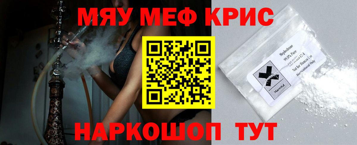 Соль-Илецк  МЯУ-МЯУ мяу мяу  Меф  Вход с VPN  МЕФ 4 MMC 