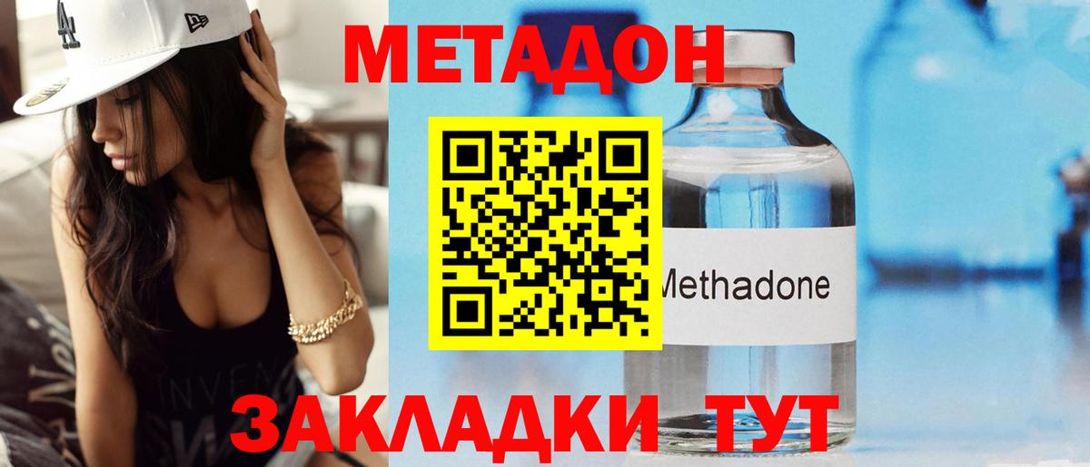 МЕТАДОН methadone Соль-Илецк